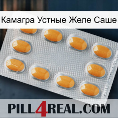 Камагра Устные Желе Саше cialis3